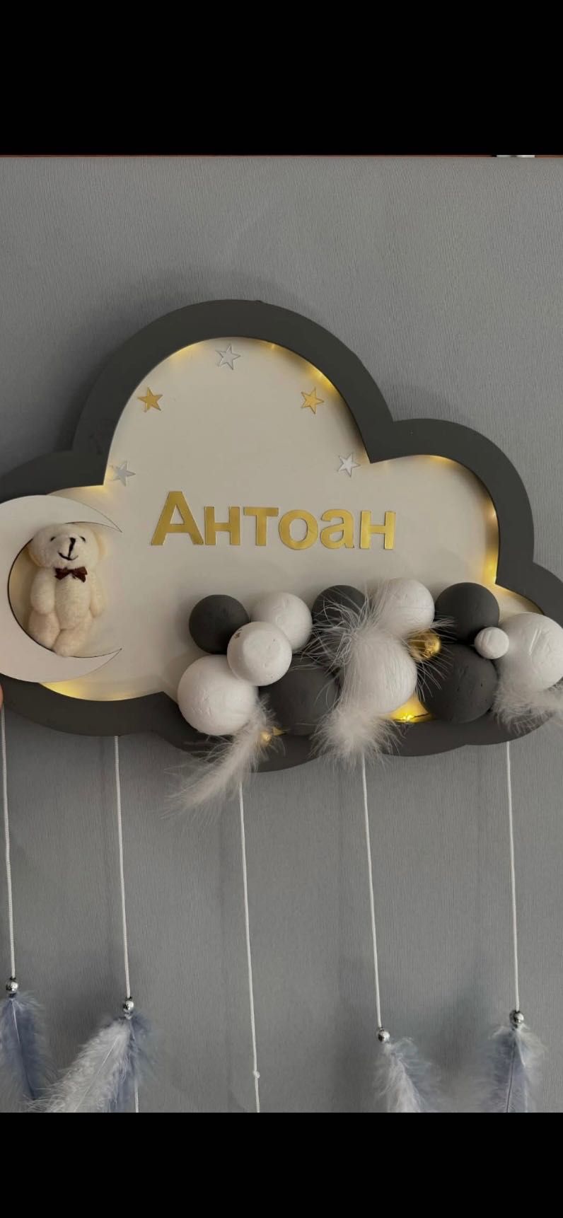 Лампичка облак с персонализирано име