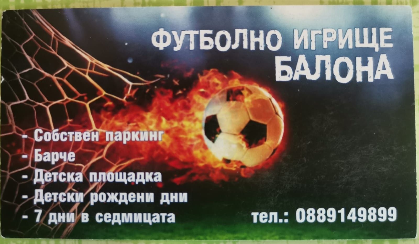 Футболно игрище Балона Пловдив