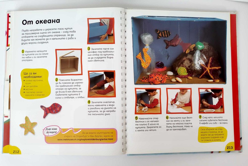 Голяма книга за създаване на изкуство - полезна детска книжка