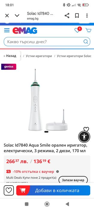 Зъбен душ Solac aqua smile