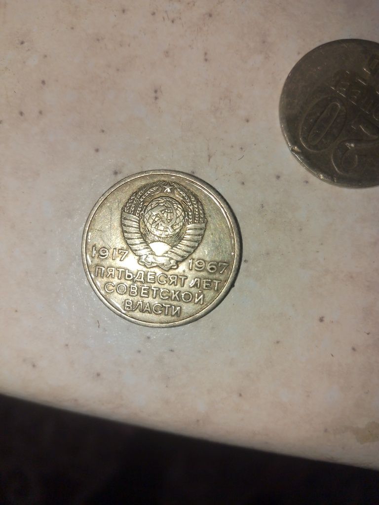 Монеты СССР от 1961 до 1991 монета продаётся
