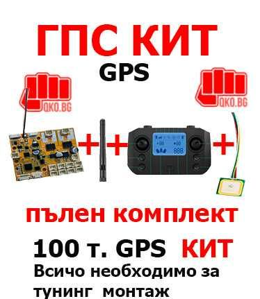 Кит 100 точки GPS с автопилот за лодки за захранка