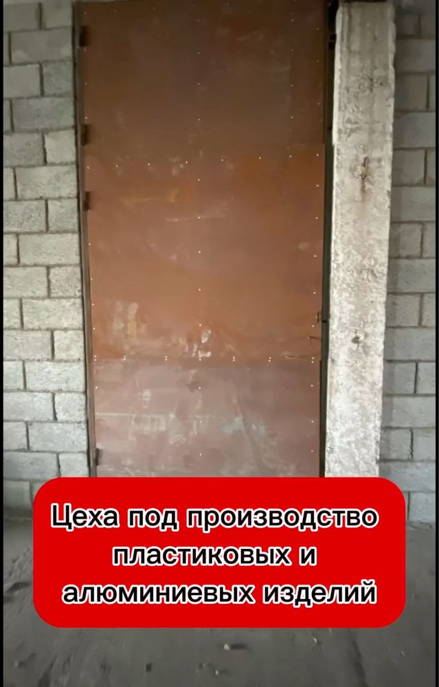 Сдаем цех