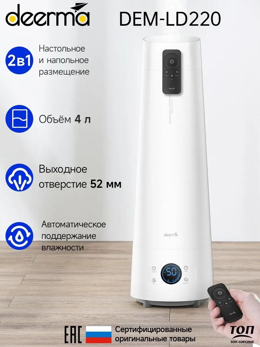 Увлажнитель воздуха Deerma LD220