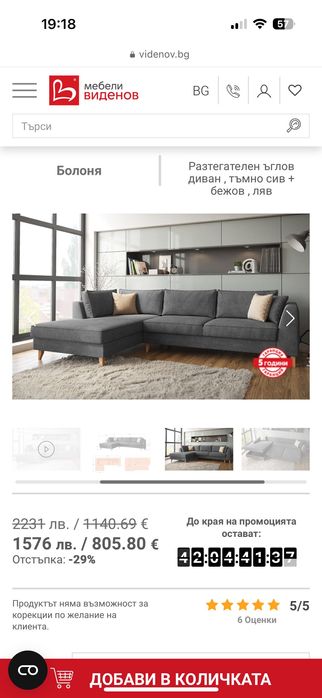 Диван от Виденов