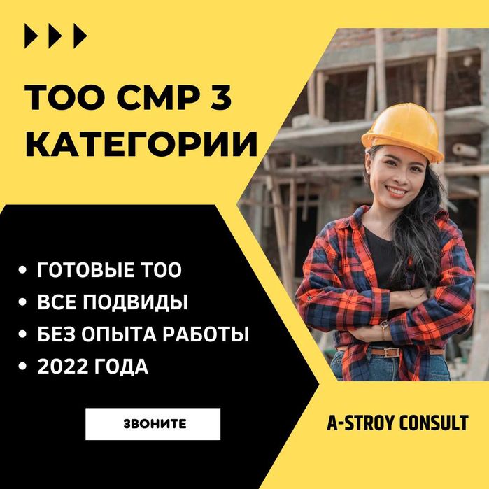 Лицензия ТОО СМР 3-2-1 категории. Лицензия СМР-ПД шок цена