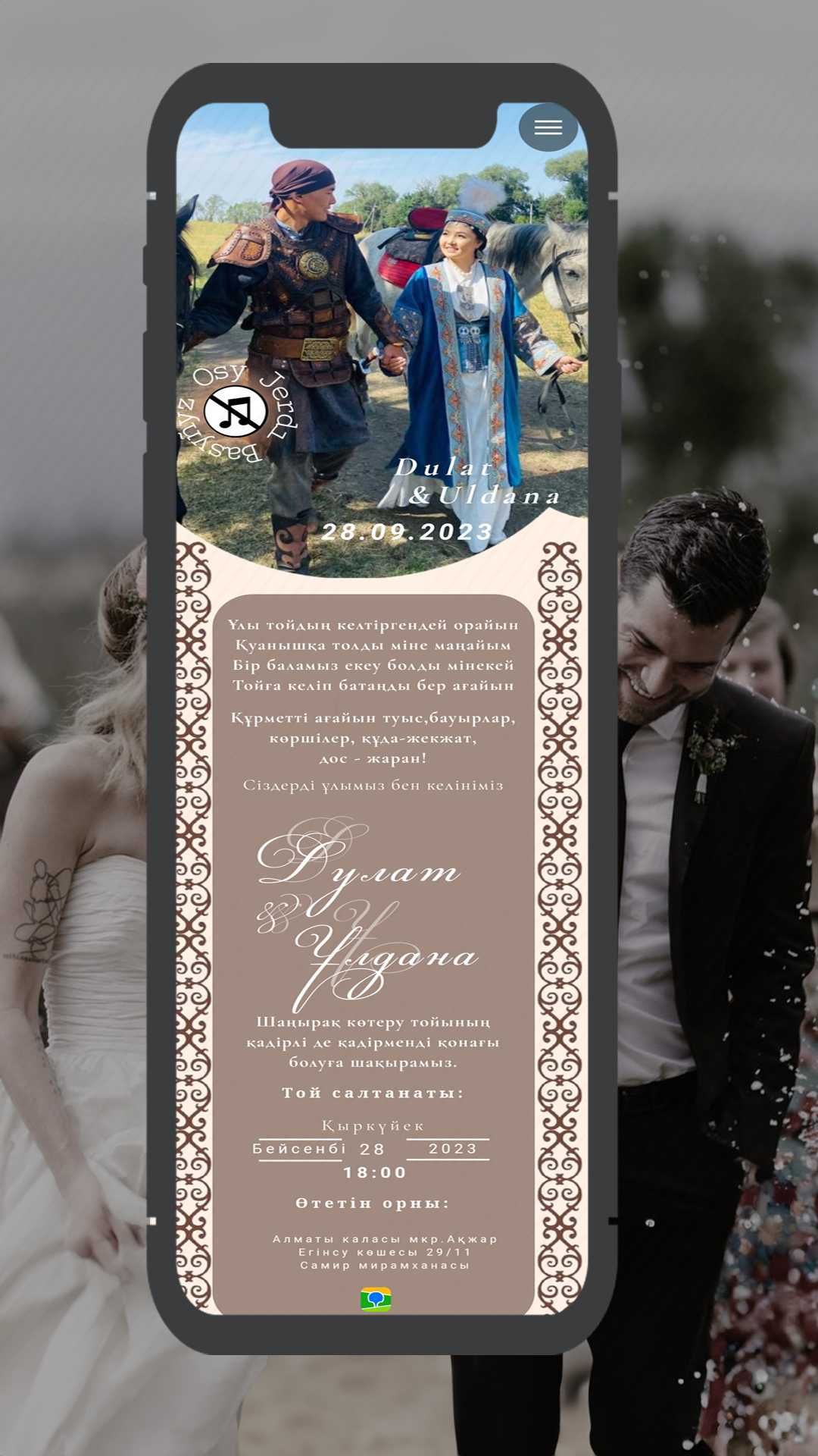 Сайт-Пригласительное на свадьбу Павлодар
