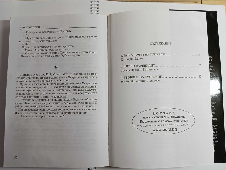 Книга - Рей Бредбъри. 451 по Фаренхайт. Гробище за лунатици