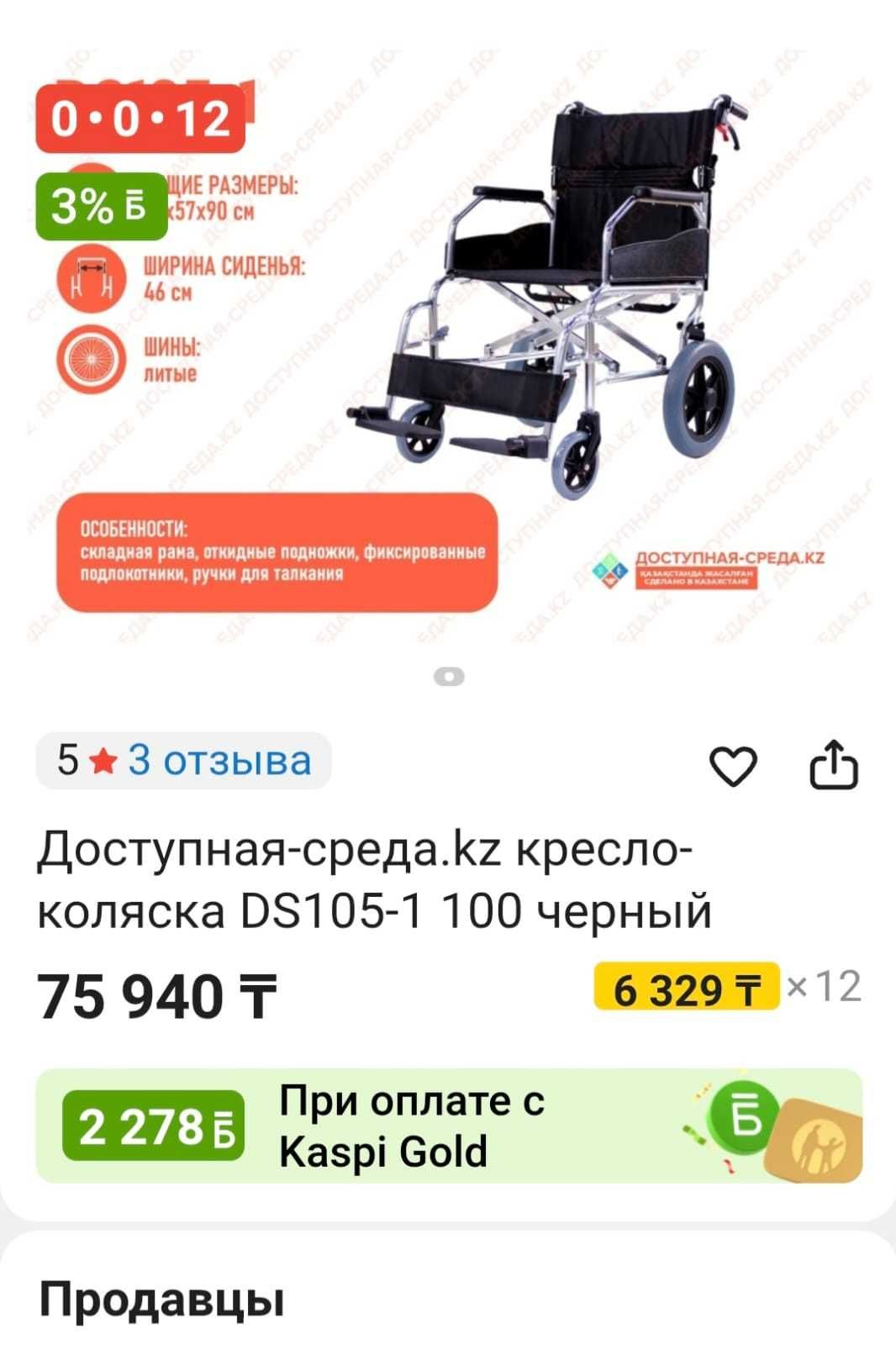Кресло-коляска прогулочная