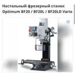 Фрезерный станок