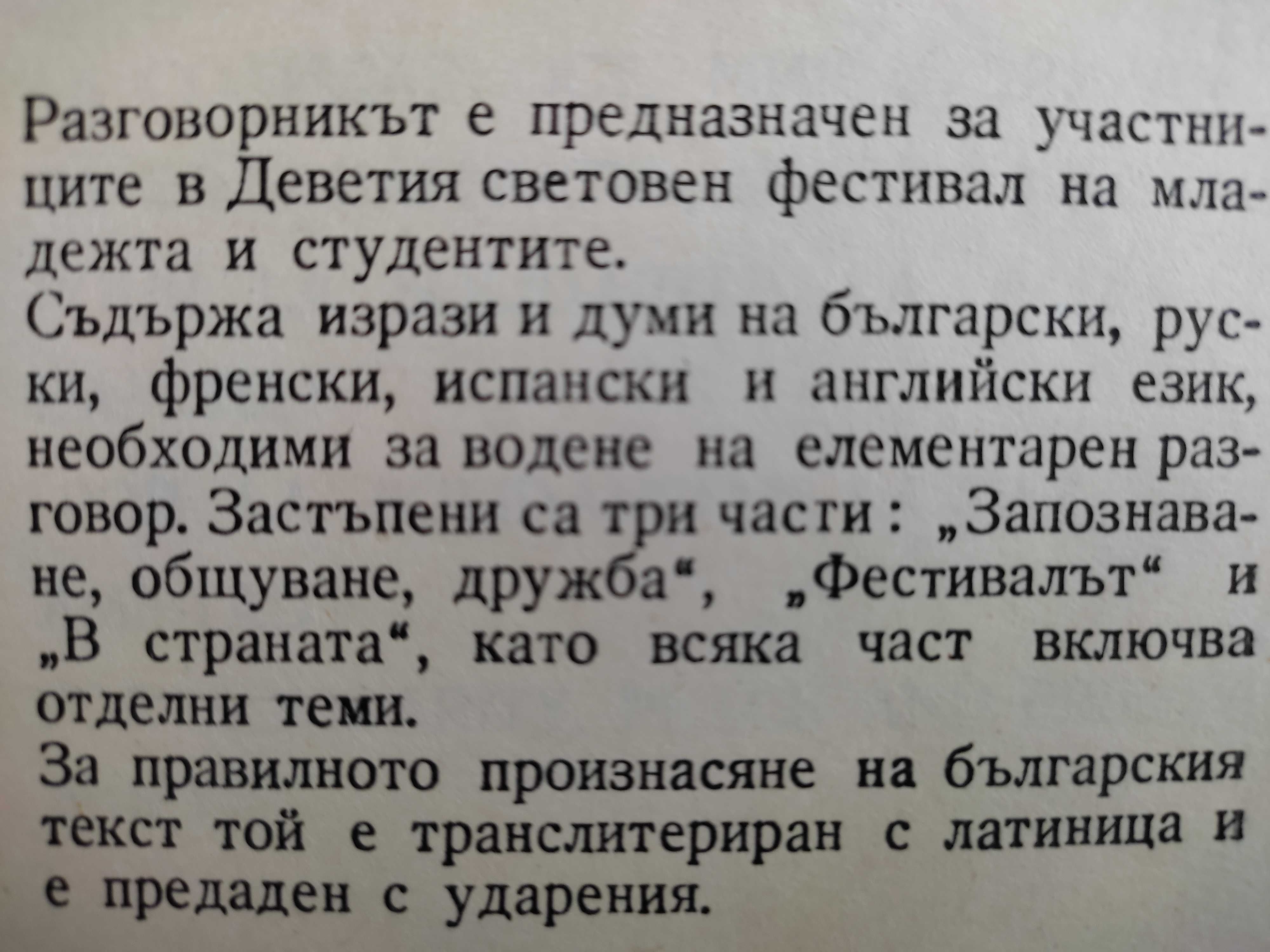 Книги - речници  и разговорници