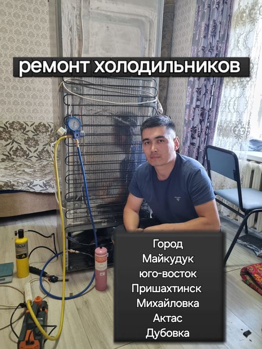 Ремонт холодильников