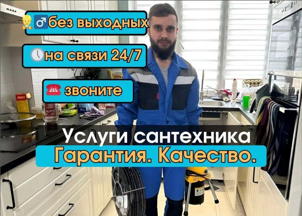 Сантехник чистка труб устранение засоров