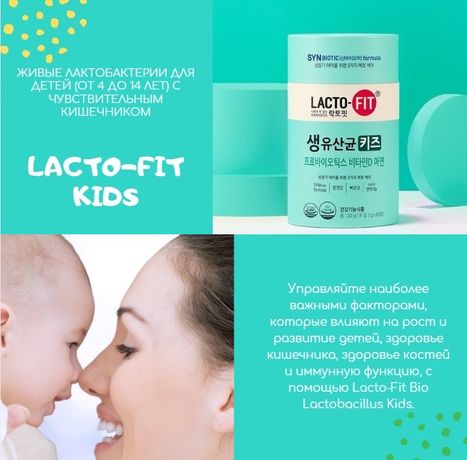 Lacto-Fit Kids Живые лактобактерии для детей (от 4 до 14 лет) с чувств