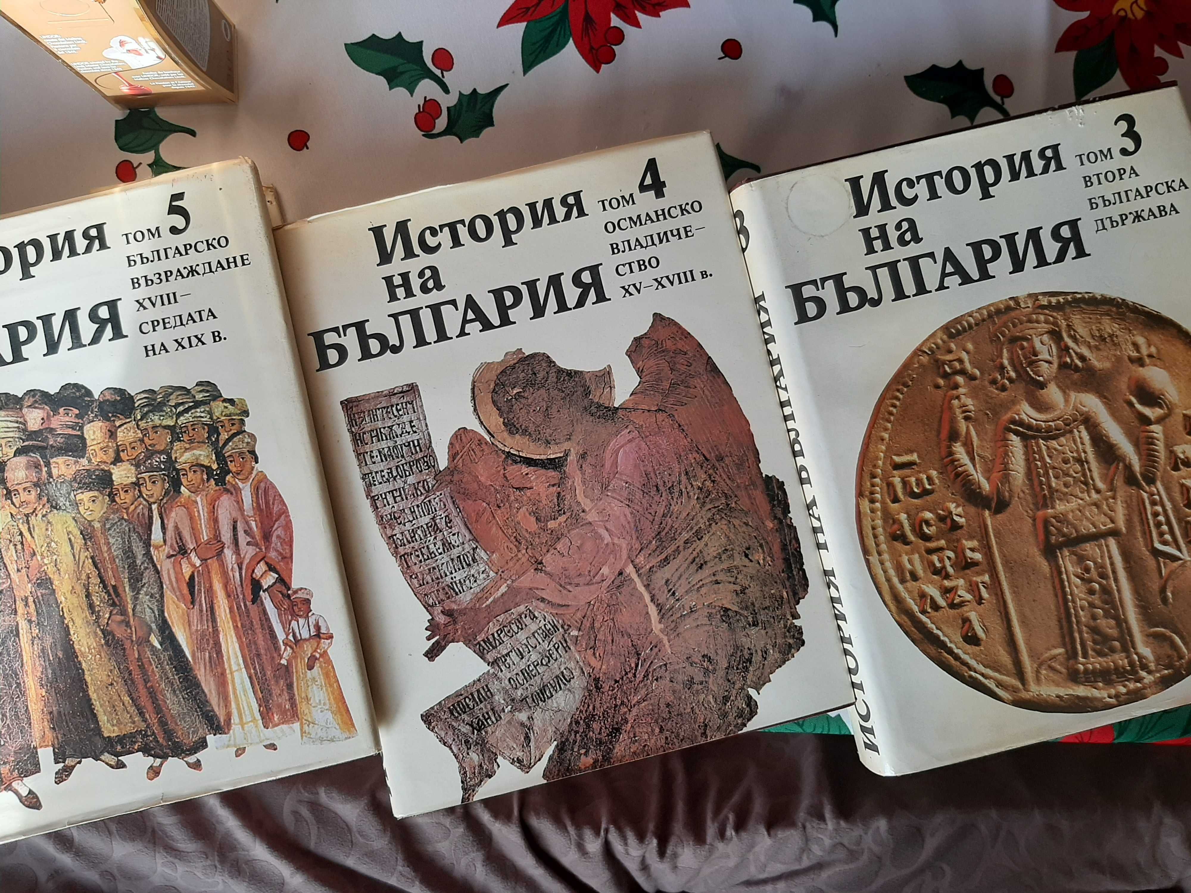 История на България