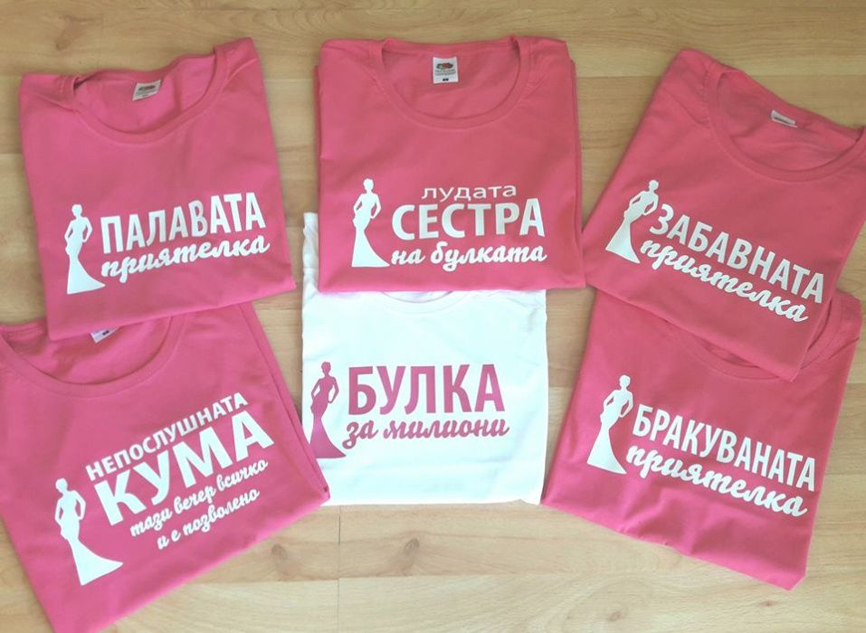 Тениски за моминско  + надпис щампа отбор булка Team Bride