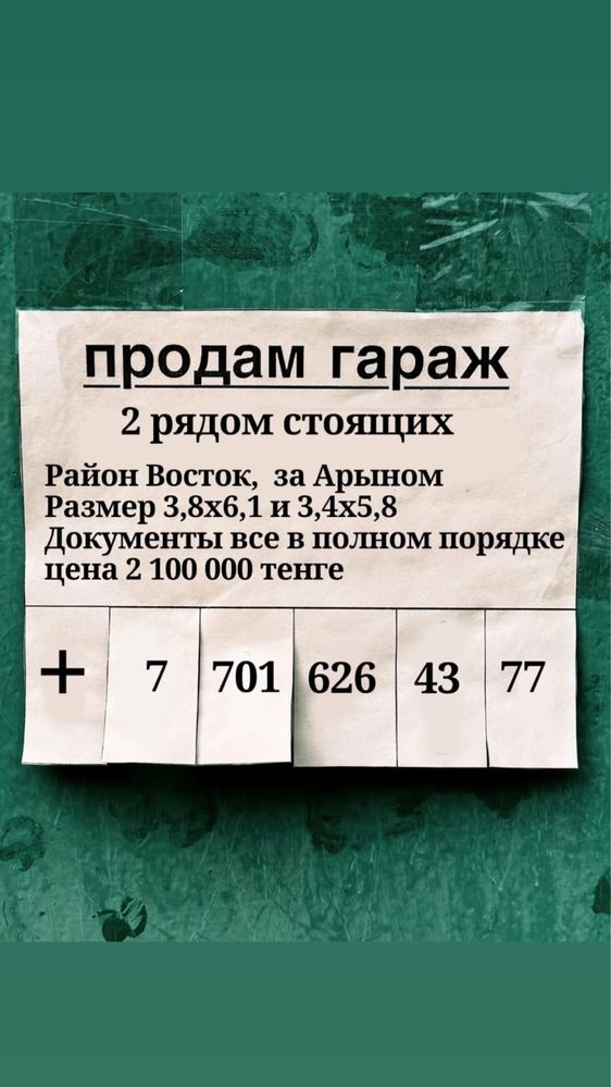 Продаются два рядом стоящих гаража, вместе