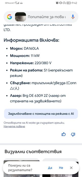 Електро двигател (мотор)