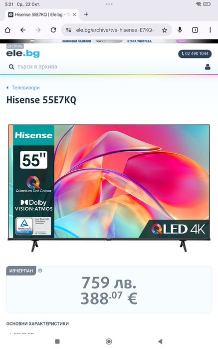 Hisense Qled 55 inch E7 series