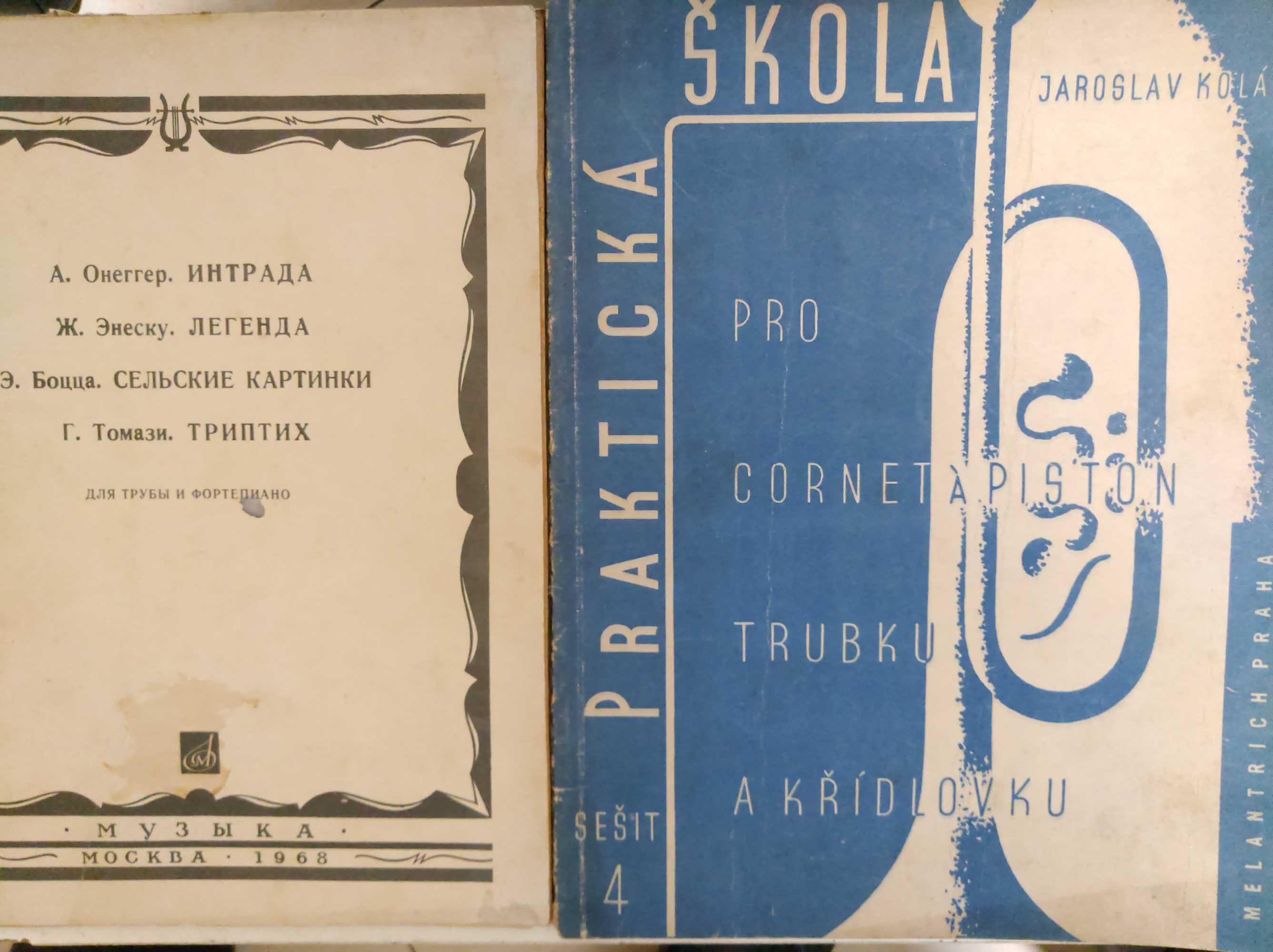 Партитури от български и руски издателства