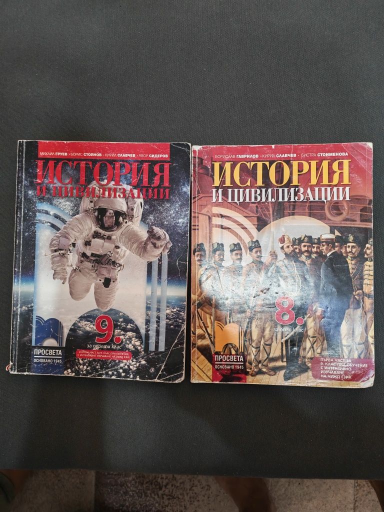 Учебници 8 и 9 клас