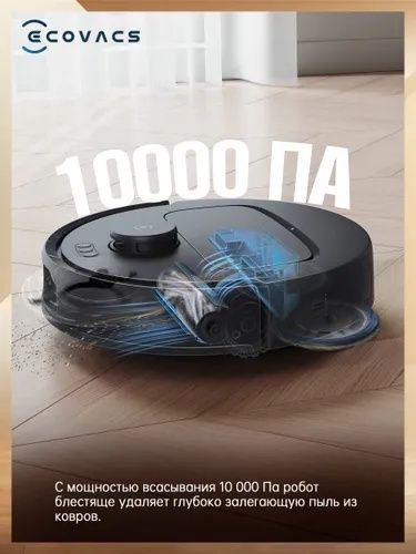 Робот-пылесос Ecovacs Deebot N30 Pro OMNI