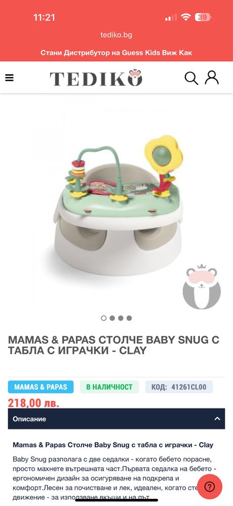 Стол за хранене Mamas&papas Snug