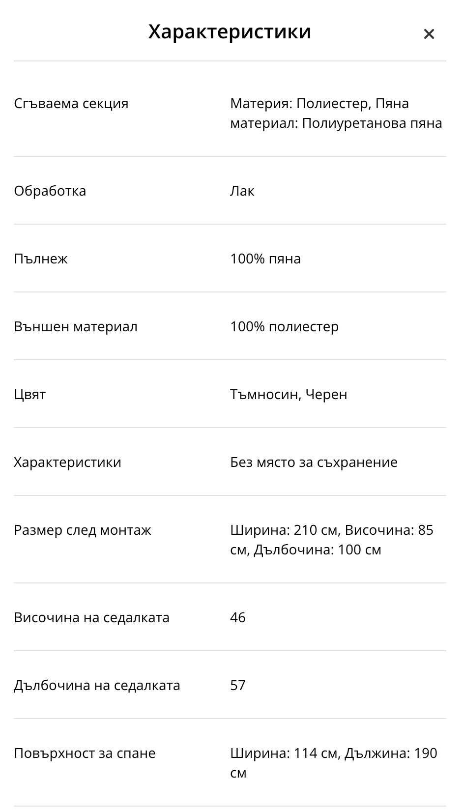 Jysk HARNDRUP Триместен Разтегателен Диван 210 х 100 см