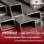 Profil metal [ МЕТАЛЛ - ПРОФИЛЬ  ]