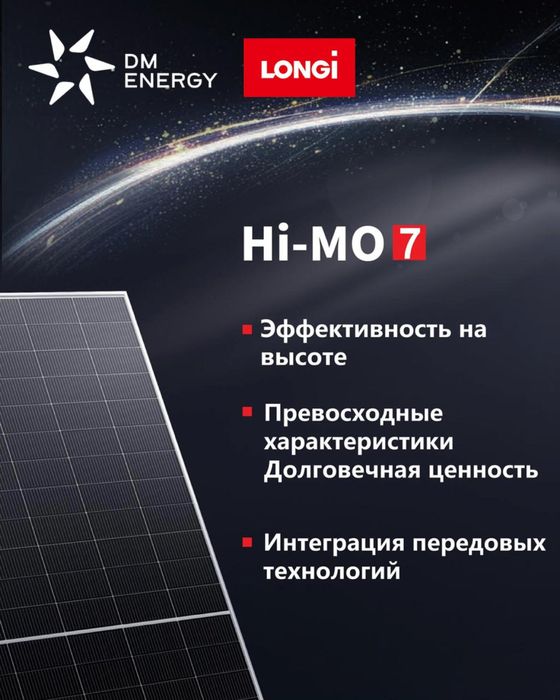 Солнечный Панель Longi Официальный Дистрибьютор в Узбекистане