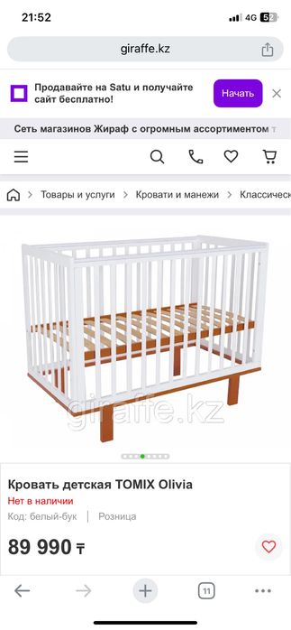 Детская кроватка Tomix Olivia