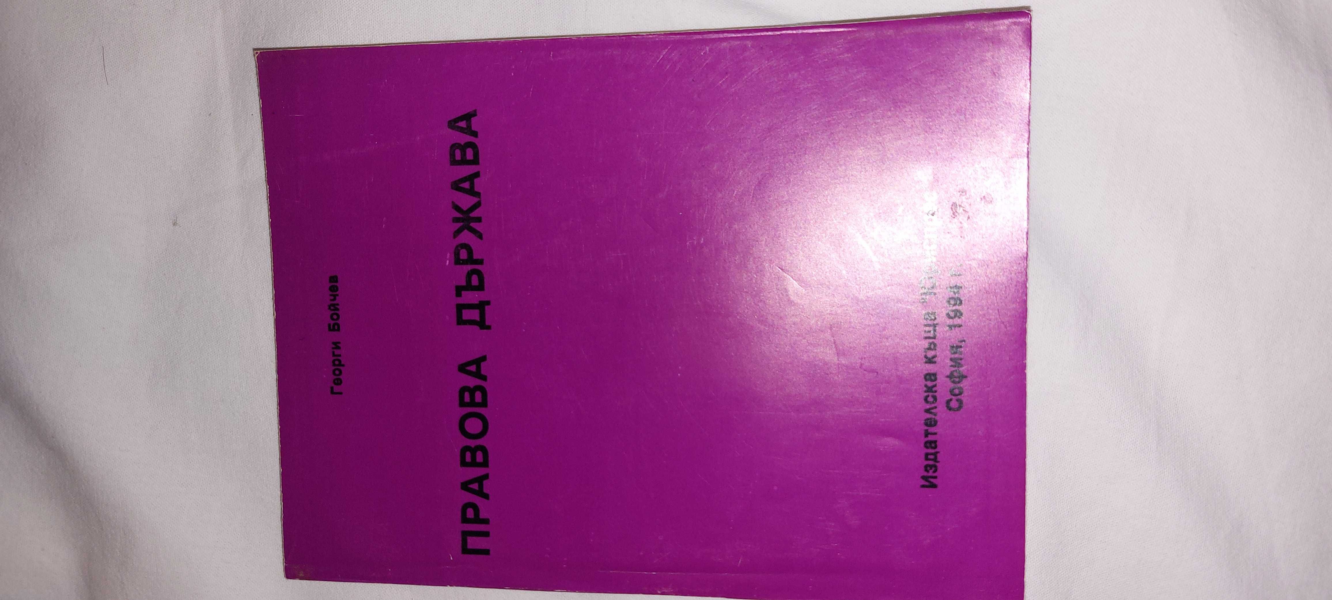 Книги по право, наказателно право, следствие