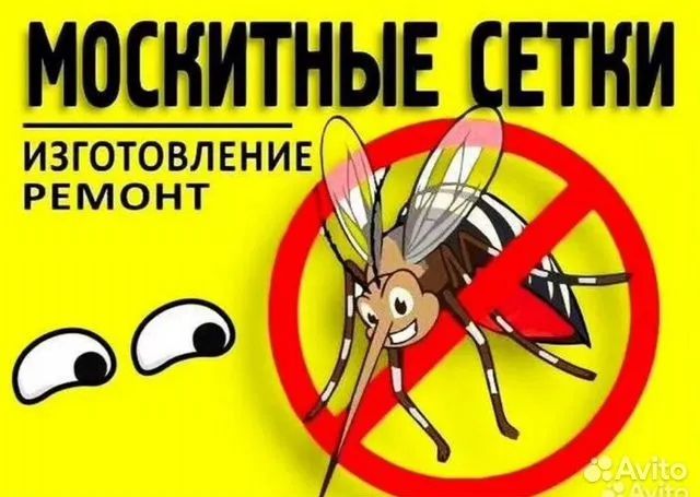 Изготовление, ремонт, установка москитных сеток