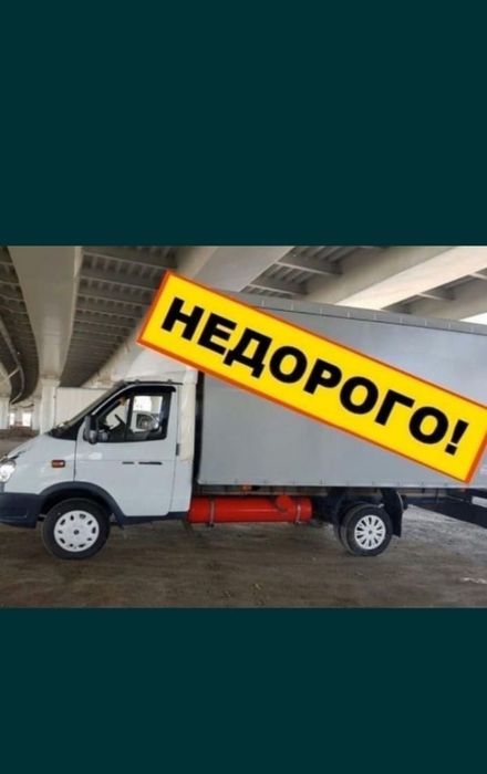 3500 Час Грузичи Грузоперевозки Газель  24/7  офис переезд