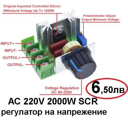Лед светлини 220 волта, регулатори, контролери, превключватели