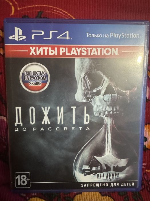 Обмен игру PS4 Дожить