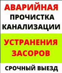 Сантехник чистка канализации промывка канализации отопления монтаж