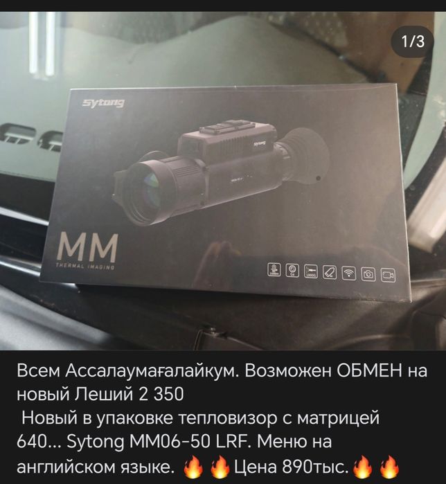 Тепловизор высокого качества