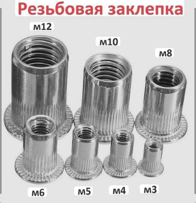 Резьбовая заклепка