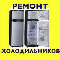 Ремонт холодильников Samsung, LG, indezit,Beko, БИРЮСА, АТЛАНТ в Семее