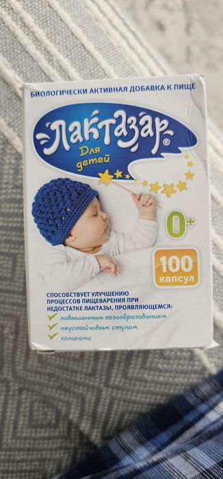 Продам лактозар для непереносимости лактозы