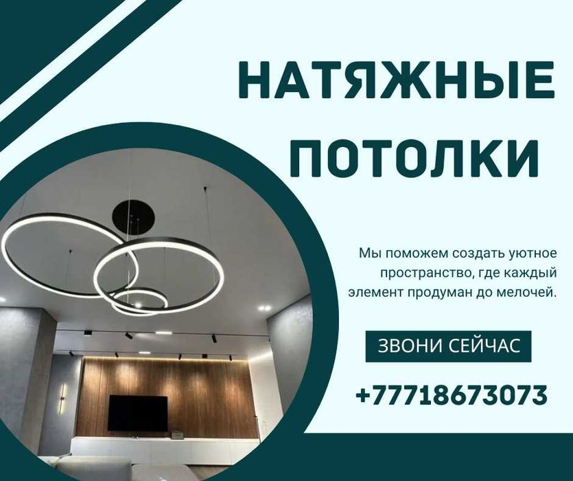 Натяжные потолки — премиум качество по доступной цене!