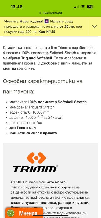 Ски панталон Trimm Lara софтшел