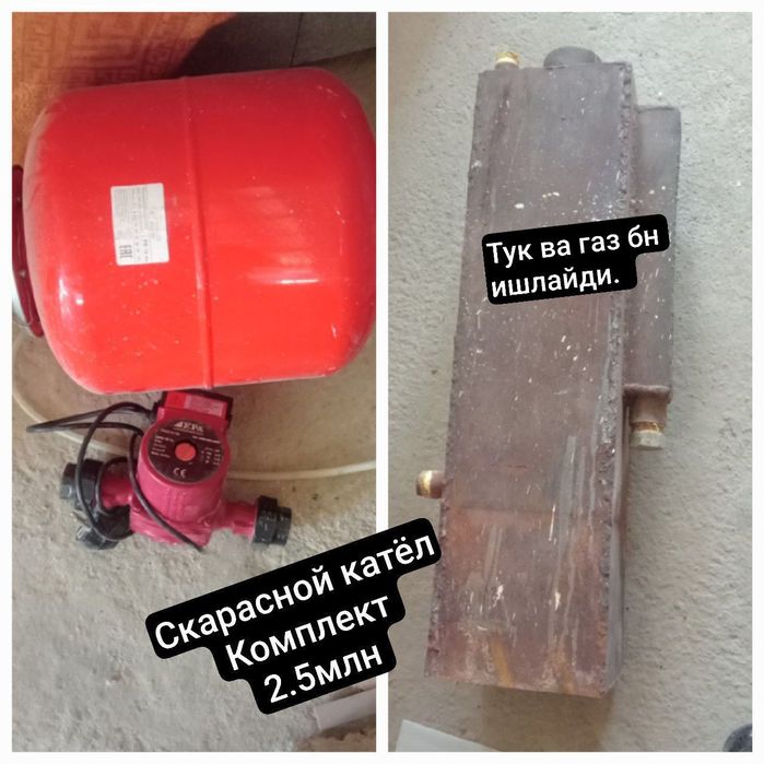 Скарасной катёл сотилади. Кам ишлатилган.