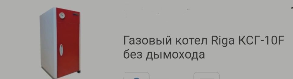 Продам газовый кател