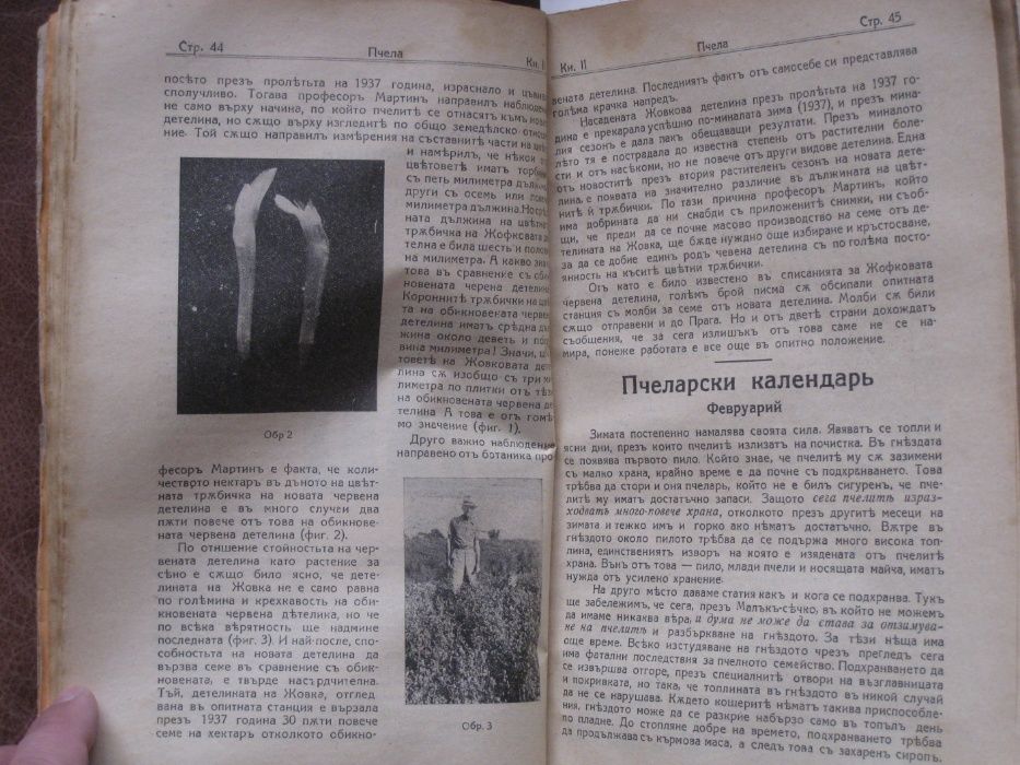 Годишнини на списание Пчела за 1939, 1940, 1943, 1944 и 1949 г. и на с