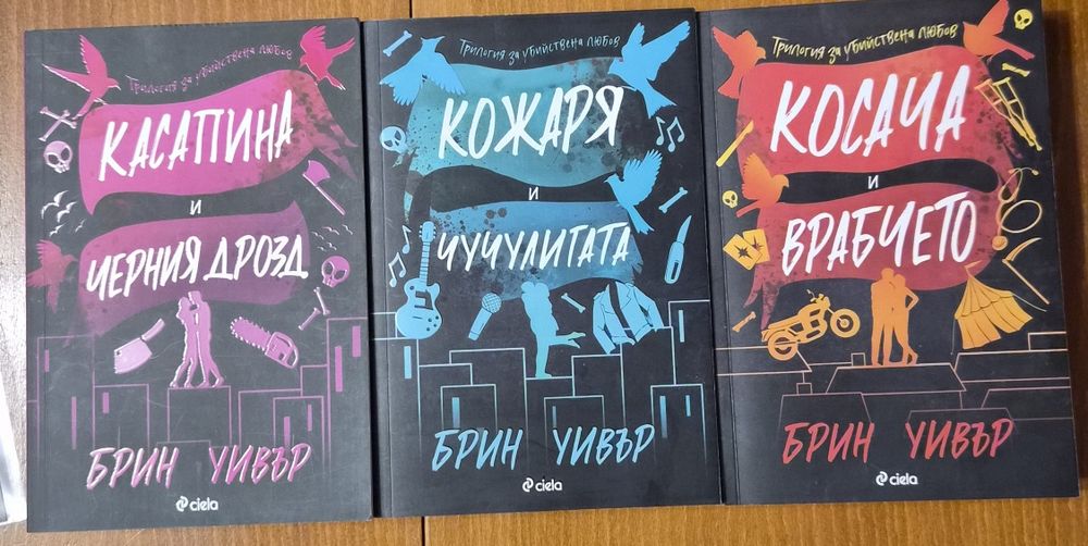 Поредица кожаря и чучулигата