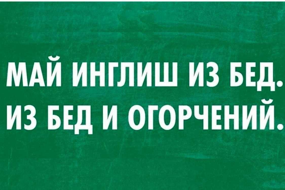 Английский для Ленивых с Выездом на Дом