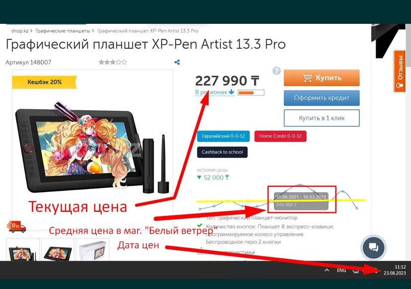 Графический планшет XP-Pen Artist 13,3 Pro