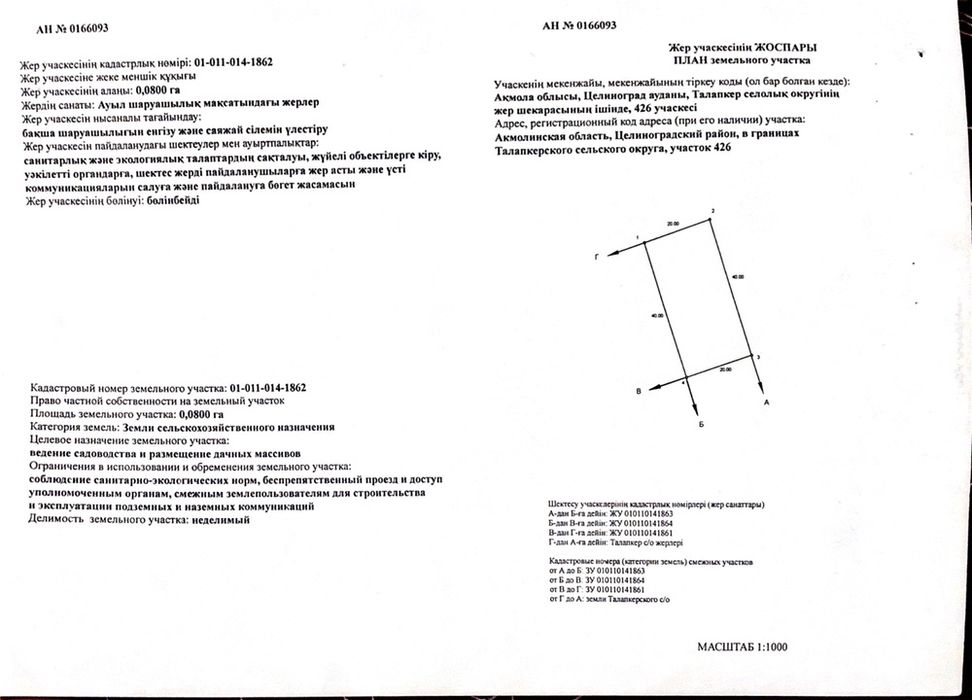 Земельный участок